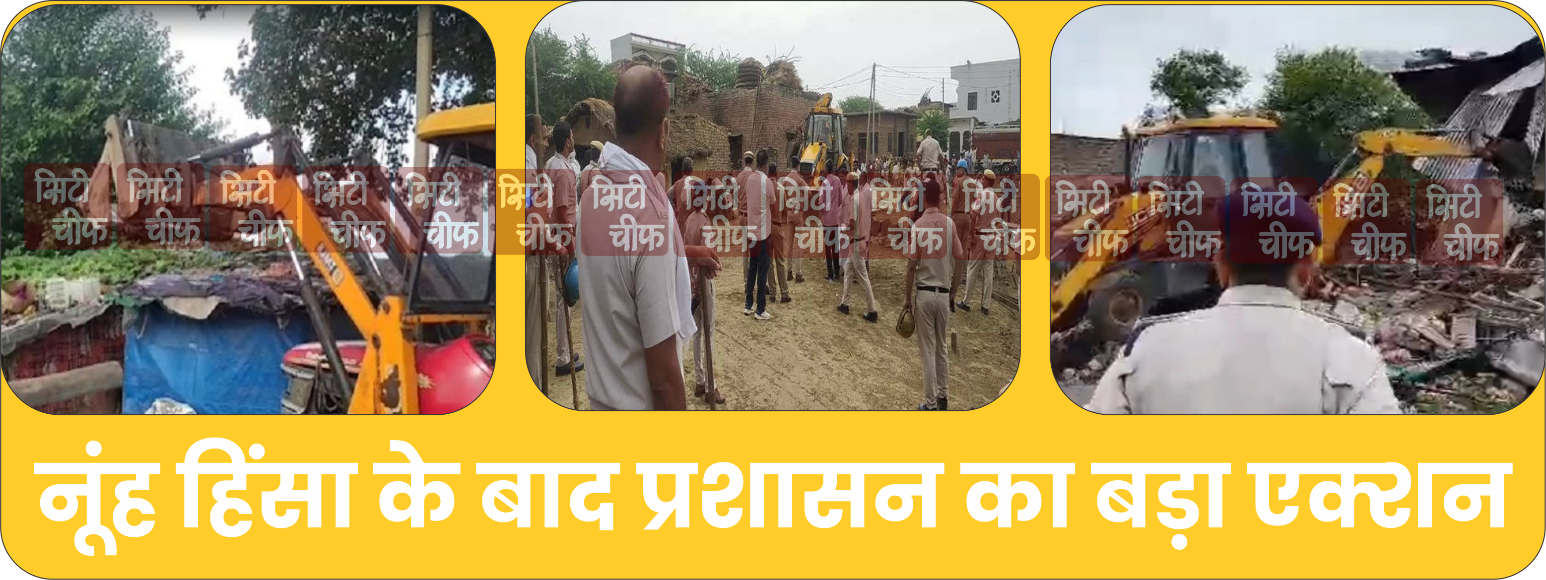 नूंह हिंसा के बाद प्रशासन का बड़ा एक्शन